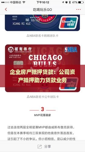 企业房产抵押贷款：公司资产抵押助力贷款业务