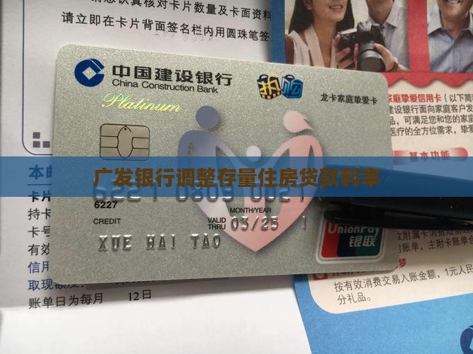 广发银行调整存量住房贷款利率