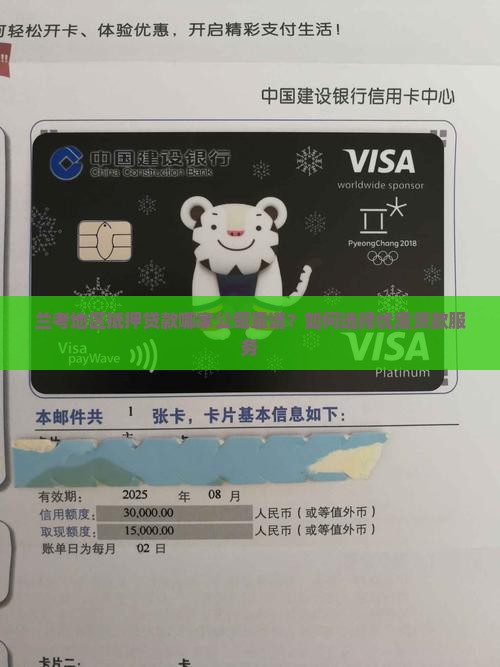 兰考地区抵押贷款哪家公司靠谱？如何选择优质贷款服务