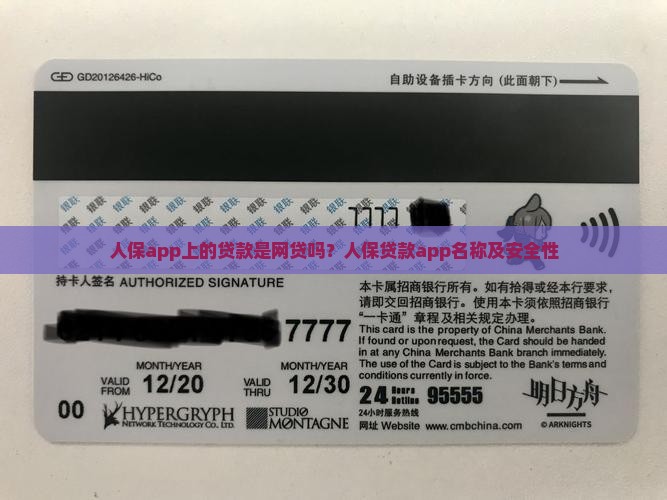人保app上的贷款是网贷吗？人保贷款app名称及安全性