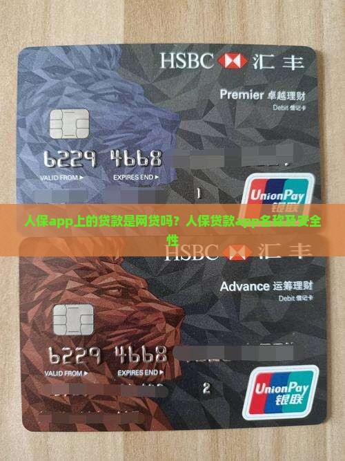 人保app上的贷款是网贷吗？人保贷款app名称及安全性