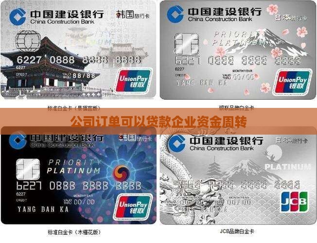 公司订单可以贷款企业资金周转