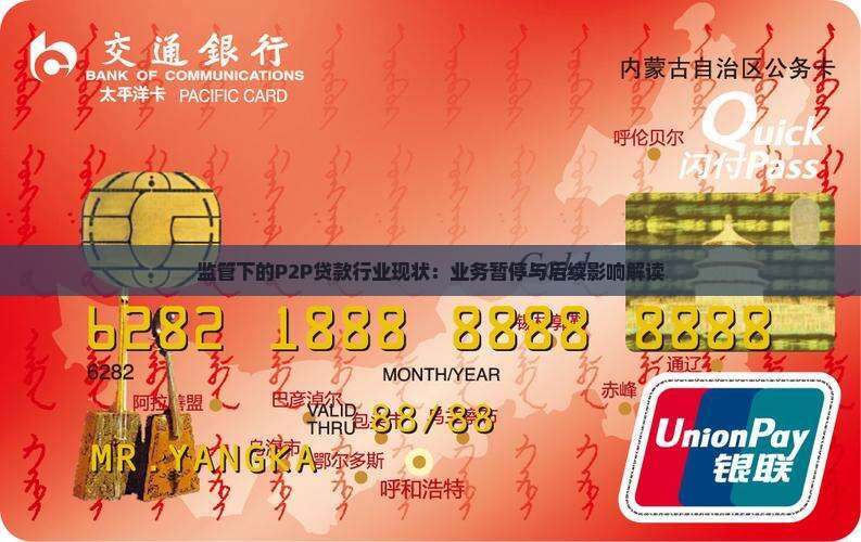 监管下的P2P贷款行业现状：业务暂停与后续影响解读