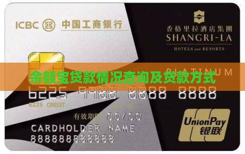 余额宝贷款情况查询及贷款方式