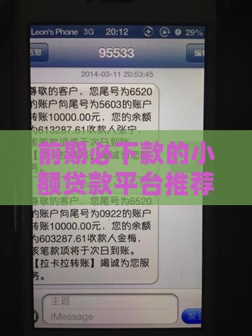 前期必下款的小额贷款平台推荐