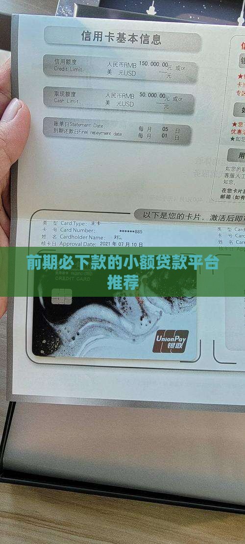 前期必下款的小额贷款平台推荐