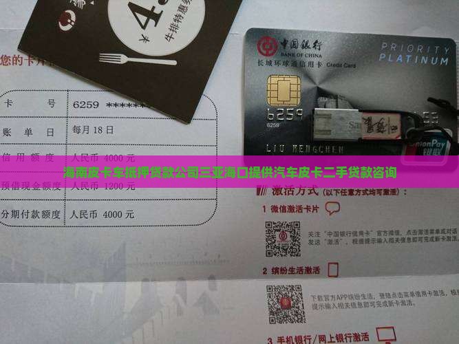 海南皮卡车抵押贷款公司三亚海口提供汽车皮卡二手贷款咨询