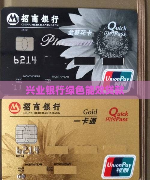 兴业银行绿色能效贷款