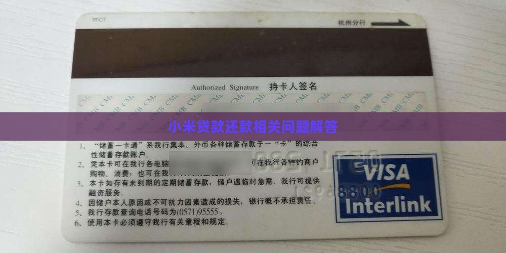 小米贷款还款相关问题解答