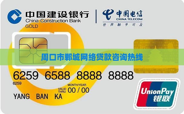 周口市郸城网络贷款咨询热线