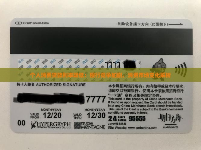个人消费贷款利率降低：银行竞争加剧，消费市场变化解析