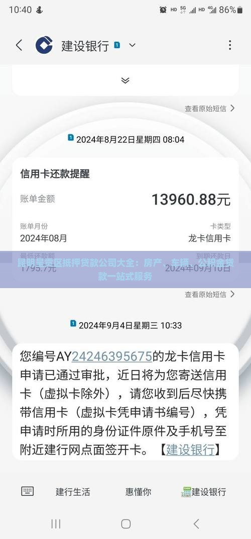 昆明呈贡区抵押贷款公司大全：房产、车辆、公积金贷款一站式服务