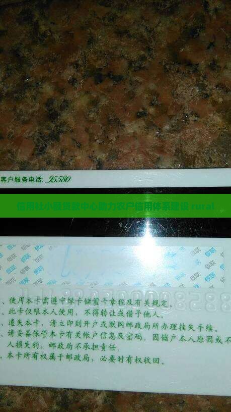 信用社小额贷款中心助力农户信用体系建设 rural