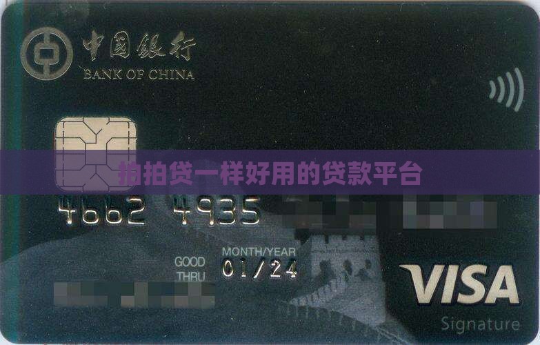 拍拍贷一样好用的贷款平台