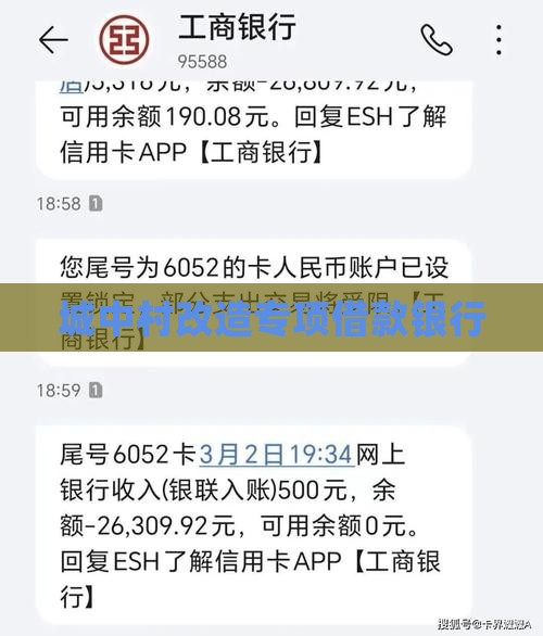 城中村改造专项借款银行