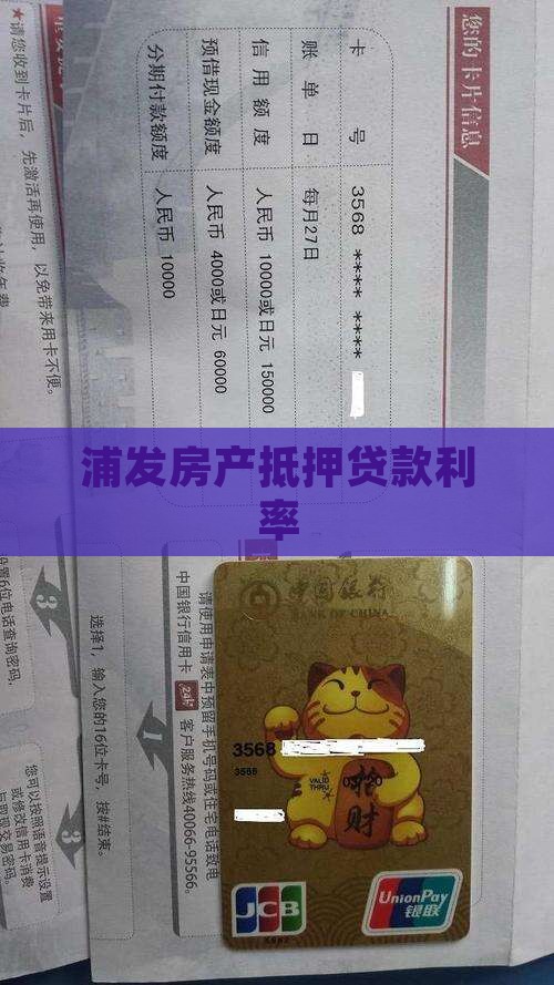 浦发房产抵押贷款利率