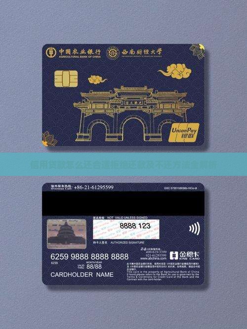 信用贷款怎么还合适拒绝还款及不还方法全解析