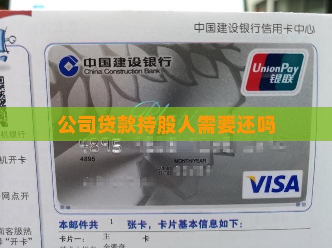 公司贷款持股人需要还吗