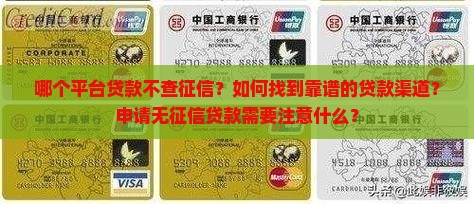 哪个平台好贷款不查征信