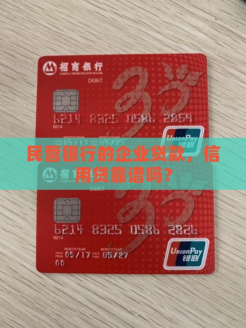 企业贷款信用贷民营银行