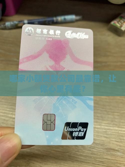 小额贷款哪家公司强