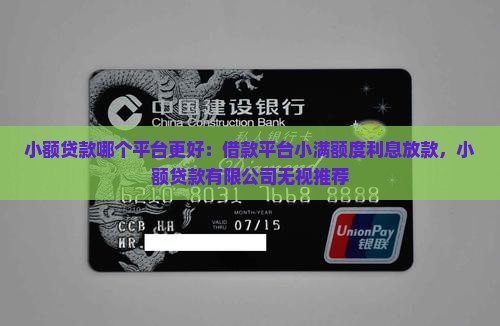 小额贷款哪个平台更好
