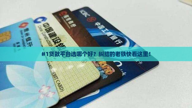 好的贷款平台哪家好一点