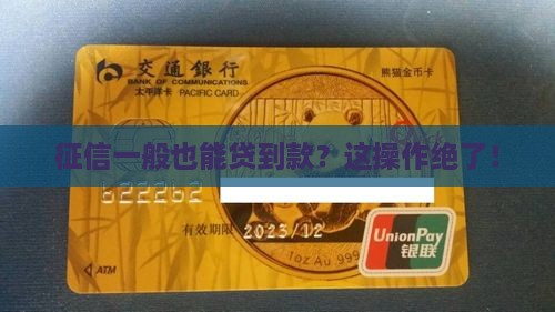 征信中等信用贷款