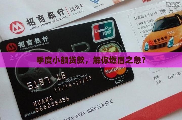 季度小额贷款