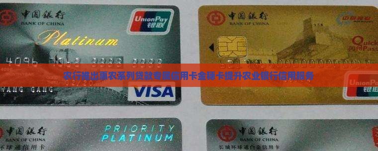 农行办贷款给的信用卡