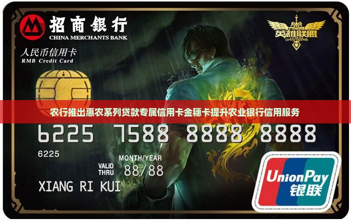 农行办贷款给的信用卡