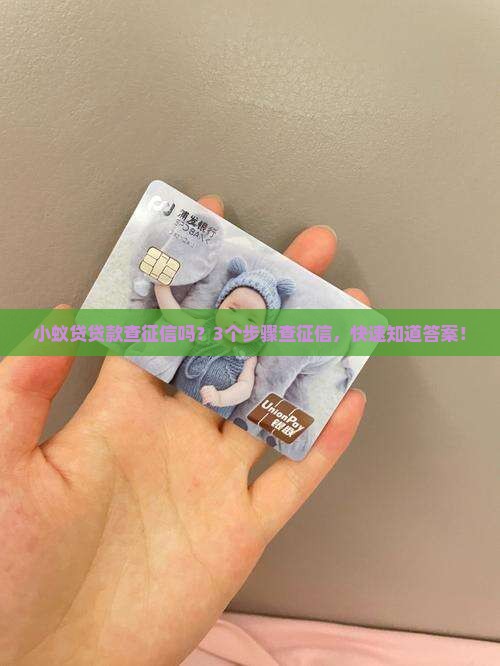 小蚁贷贷款查征信吗