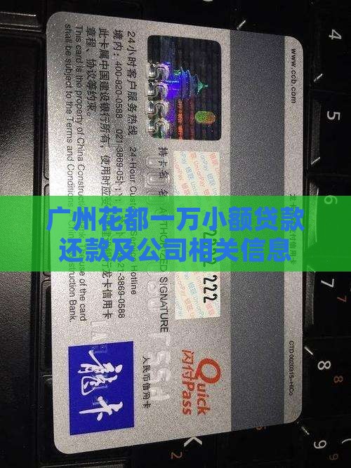 广州花都一万小额贷款