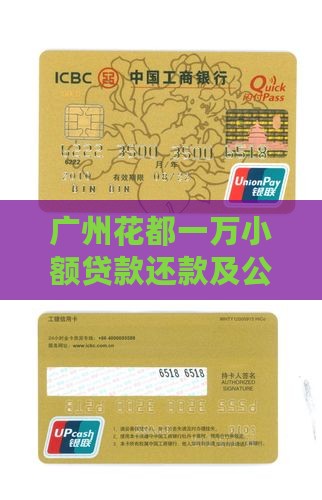 广州花都一万小额贷款