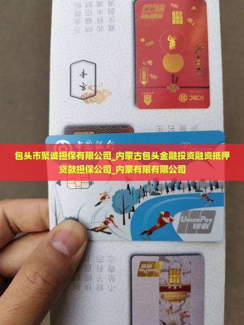包头抵押贷款担保公司
