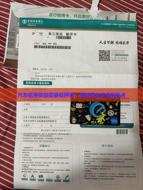 汽车信用贷款需要抵押