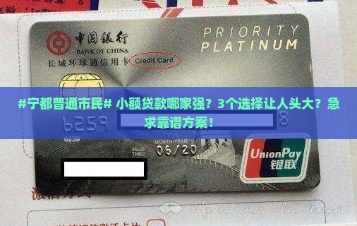 宁都民间小额贷款
