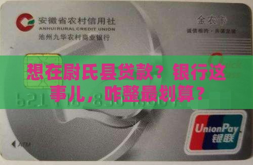 尉氏县银行怎么贷款