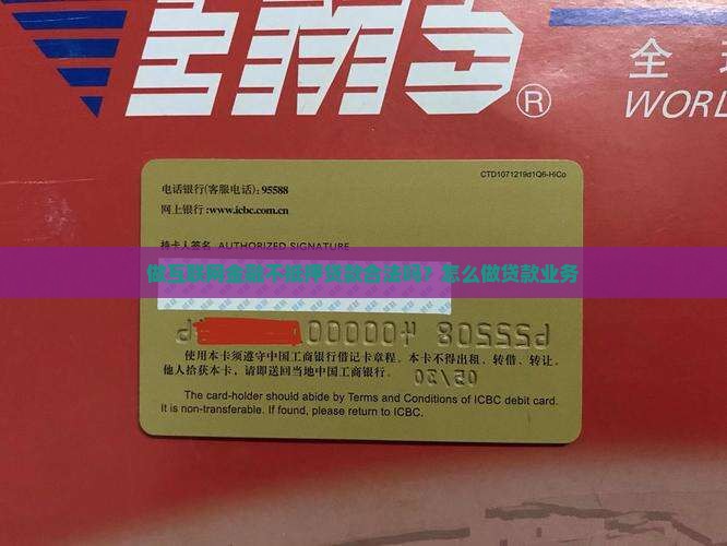 做互联网金融不抵押贷款