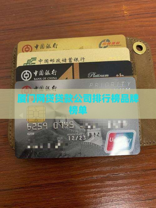 厦门贷款网贷公司排名榜
