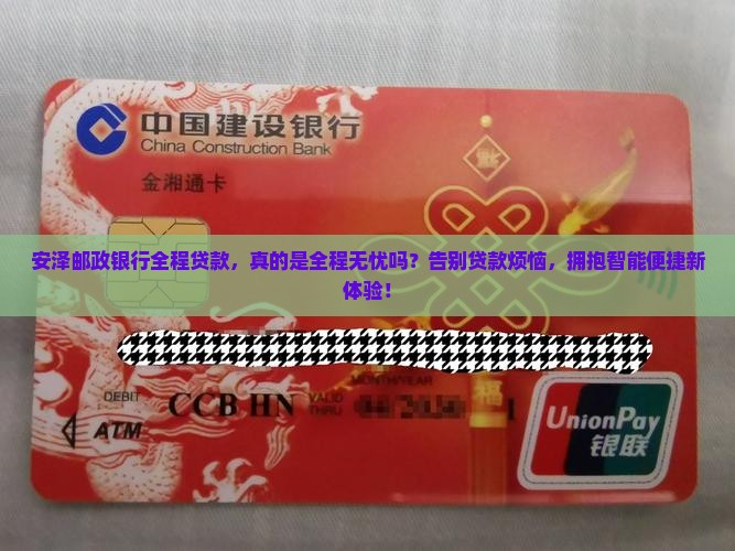 安泽邮政银行全程贷款