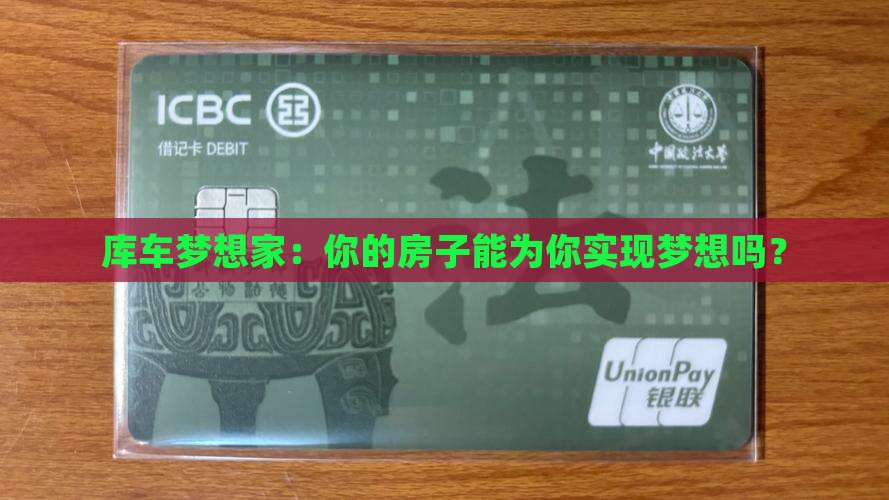 库车银行抵押贷款