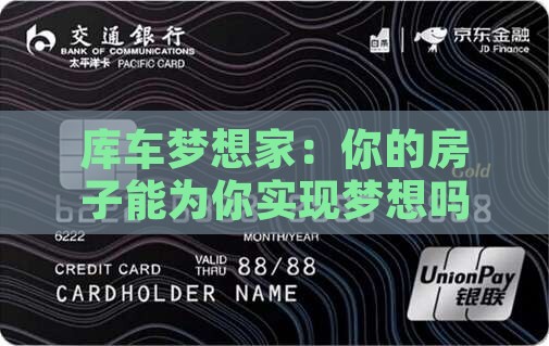 库车银行抵押贷款