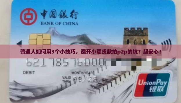 小额贷款拍p2p