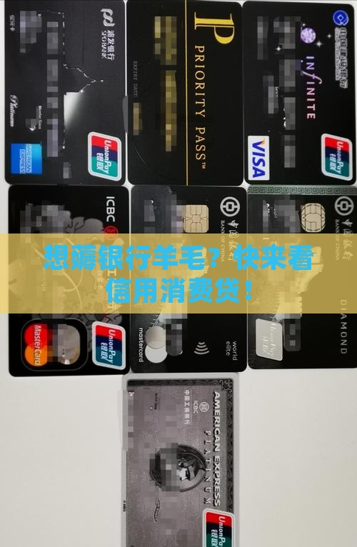 主要银行信用消费贷款