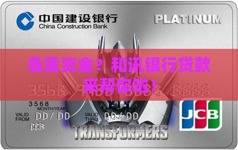 和讯银行贷款