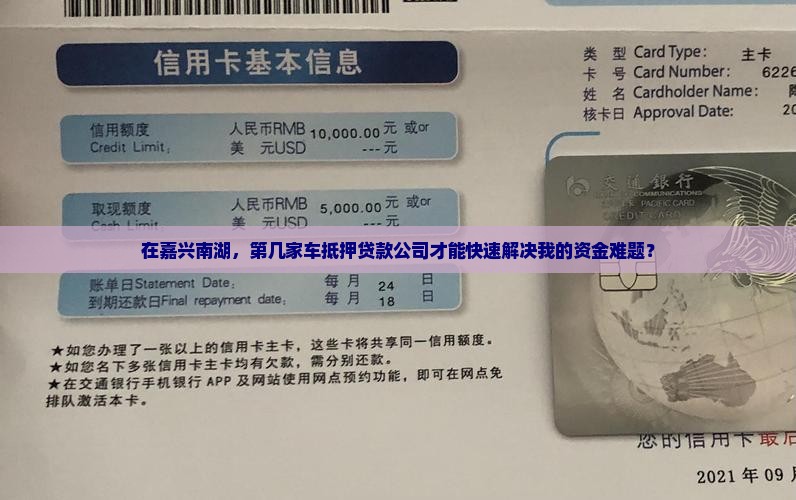 嘉兴南湖车抵押贷款公司 嘉兴南湖车抵押贷款公司