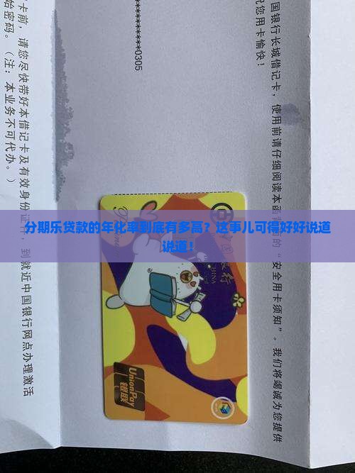 分期乐贷款年化率多少