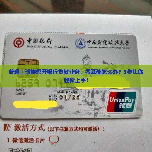 怎么开一家银行公司贷款