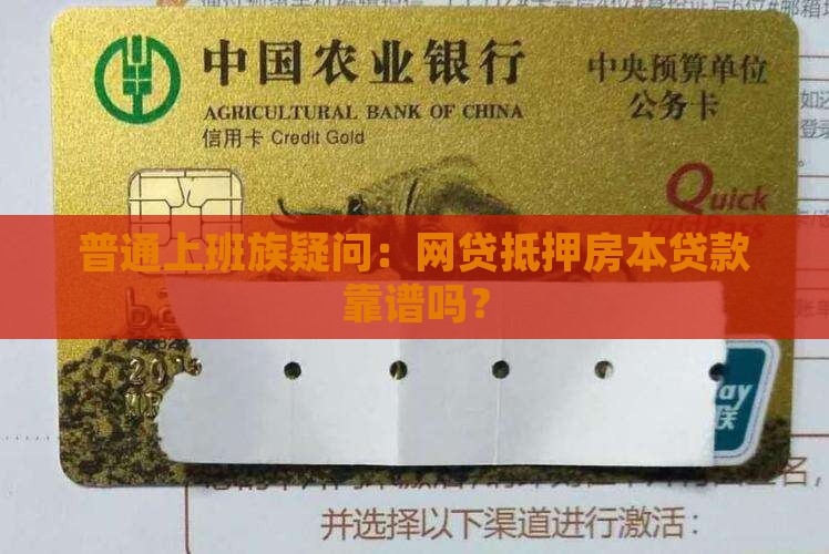 网贷抵押房本贷款